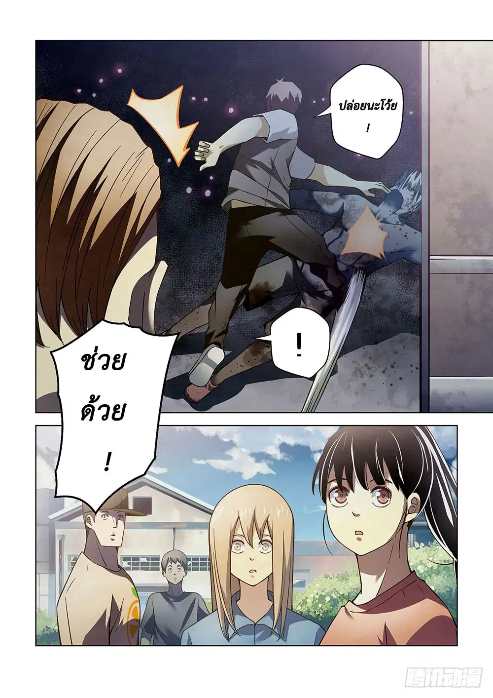 The Last Human ตอนที่ 70 — page 10 of 13