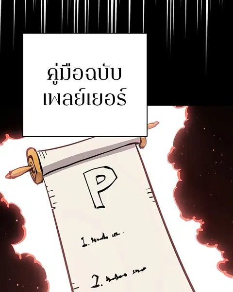 The Player ตอนที่ 78 — page 88 of 148