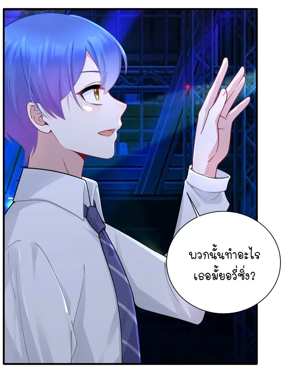 What Happended? Why I become to Girl? ตอนที่ 113 — page 2 of 44