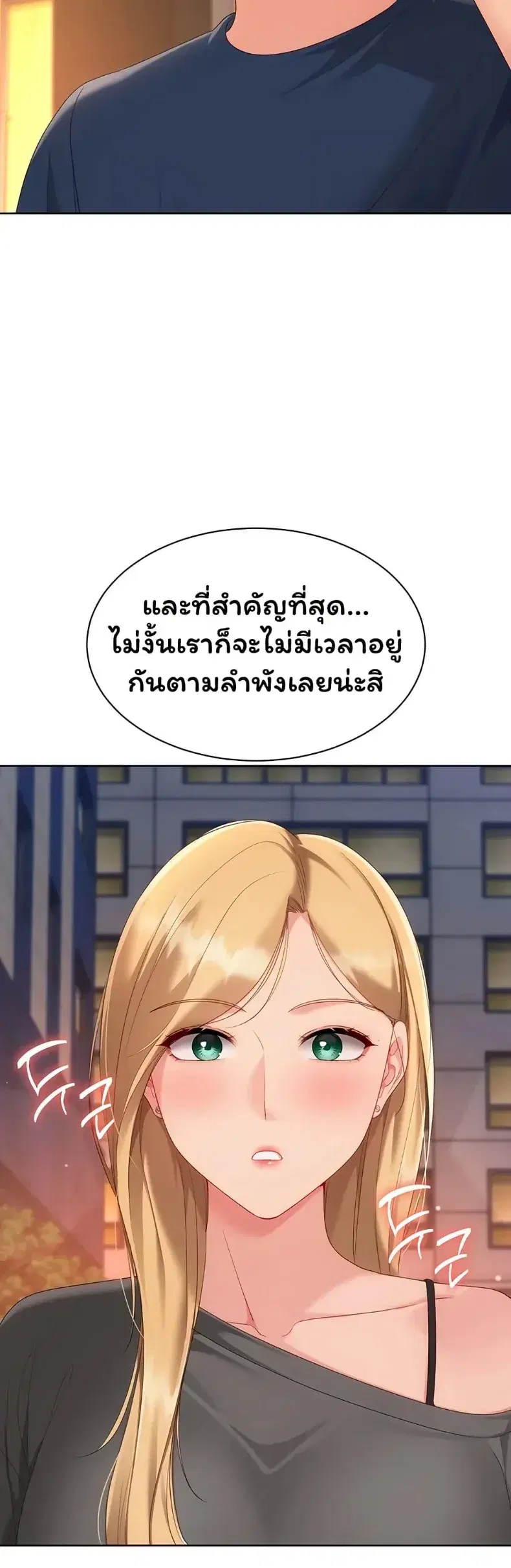 Set It! ตอนที่ 105 — page 32 of 50