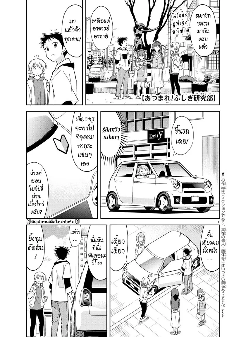 Atsumare! Fushigi Kenkyubu ตอนที่ 124 — page 1 of 8