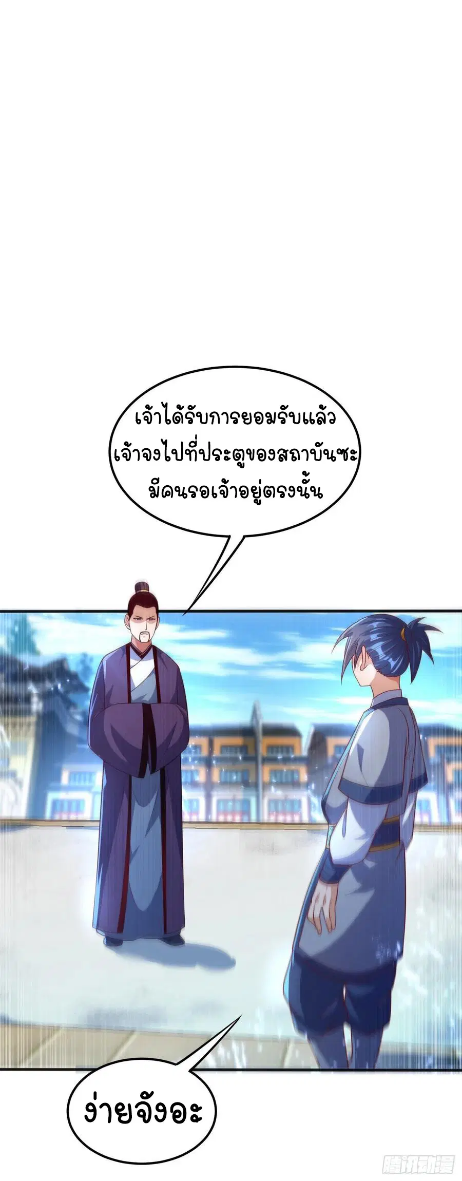 Wu Ni ตอนที่ 74 — page 20 of 36