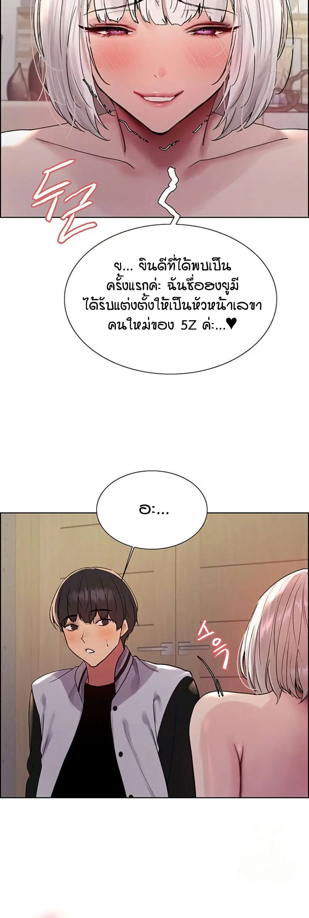 Sex-Stop Watch ตอนที่ 130 — page 39 of 42