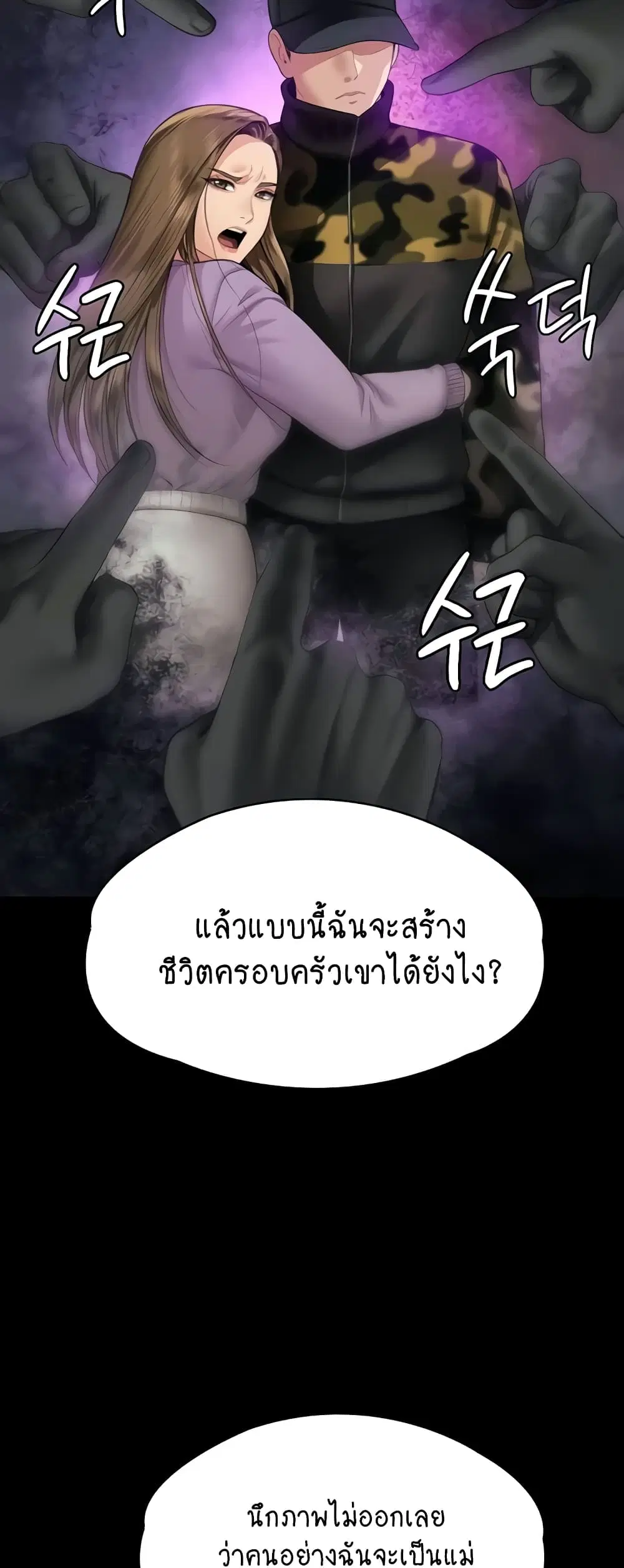 Queen Bee ตอนที่ 333 — page 14 of 60