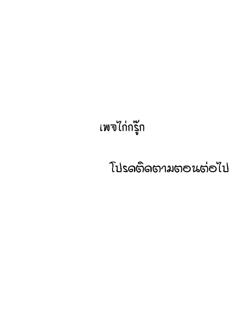 My Aunt ตอนที่ 78 — page 18 of 19