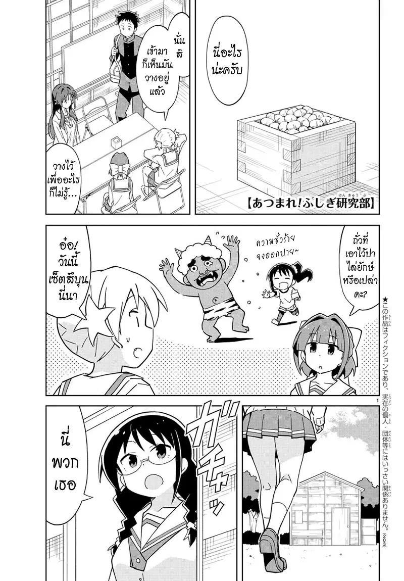 Atsumare! Fushigi Kenkyubu ตอนที่ 115 — page 1 of 8