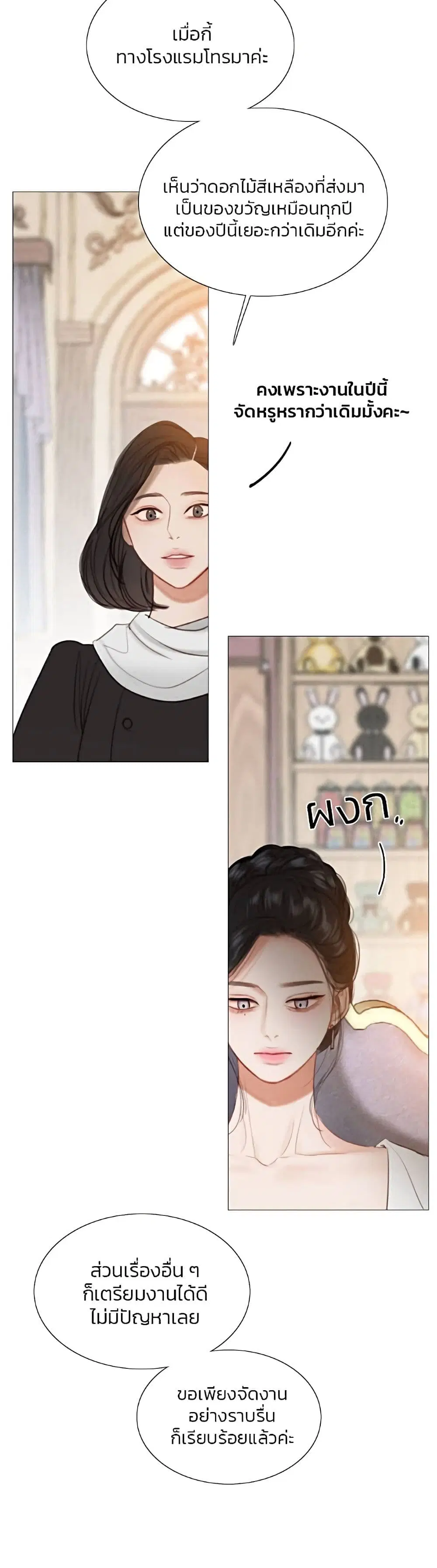 Serena ตอนที่ 37 — page 5 of 52