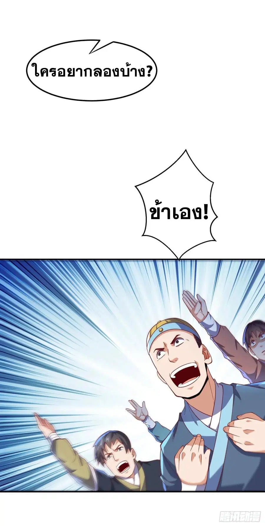 Wu Ni ตอนที่ 149 — page 4 of 37