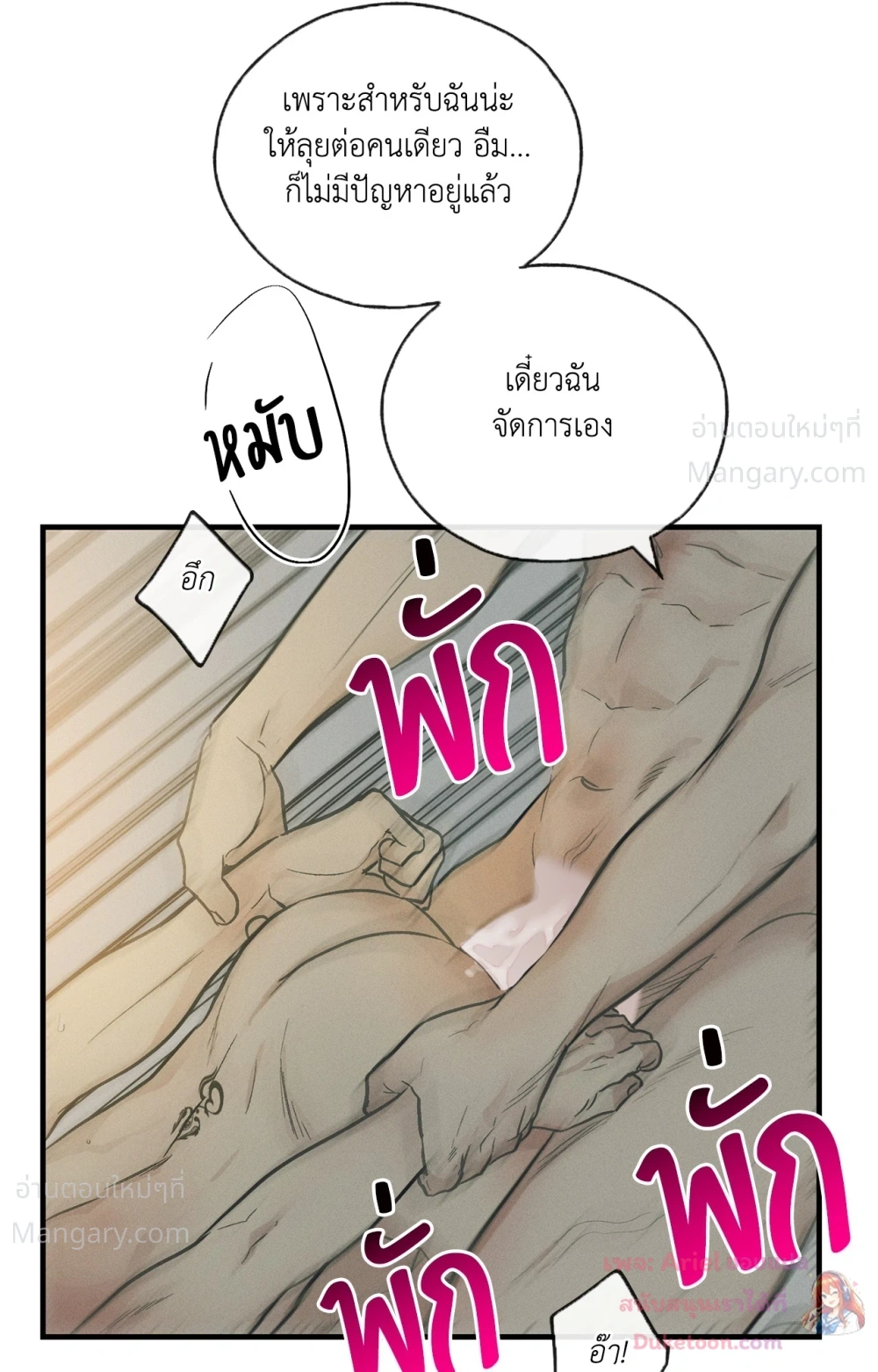 PAYBACK ตอนที่ 101 — page 42 of 93