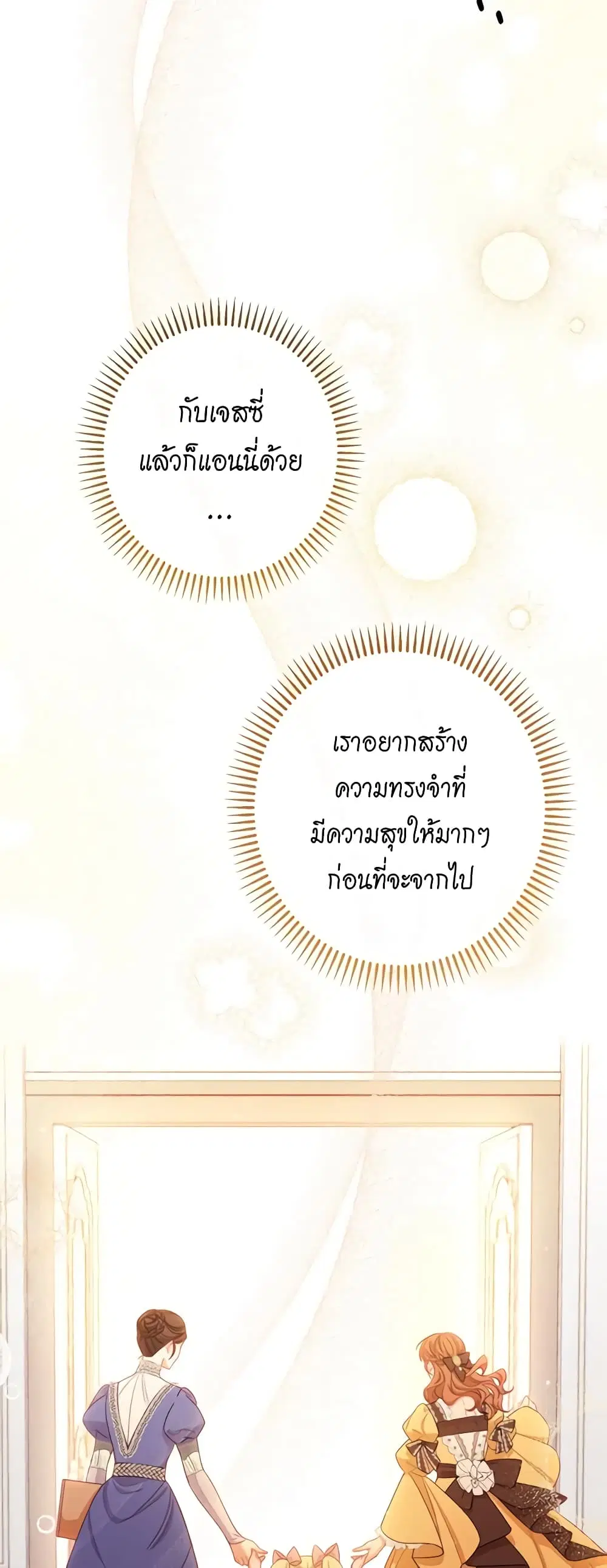 The Villainess Turns the Hourglass ตอนที่ 110 — page 16 of 57