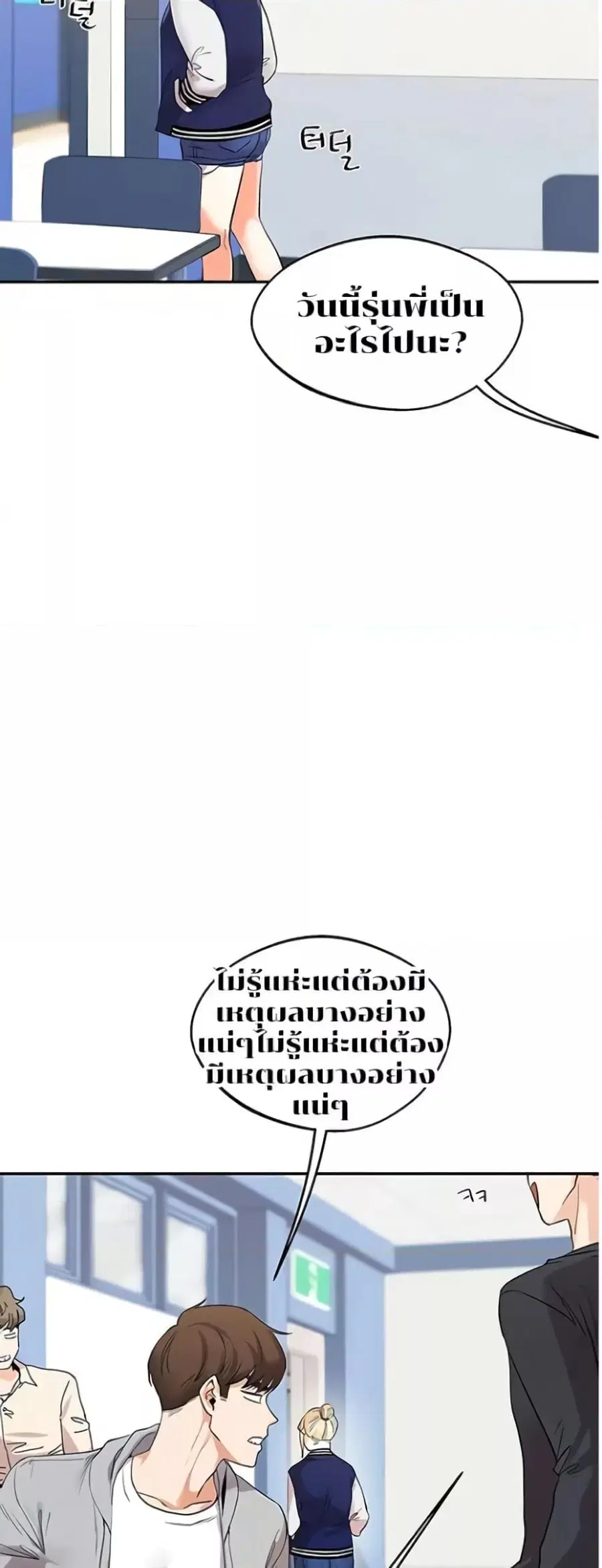 Relationship Reversal ตอนที่ 4 — page 13 of 81