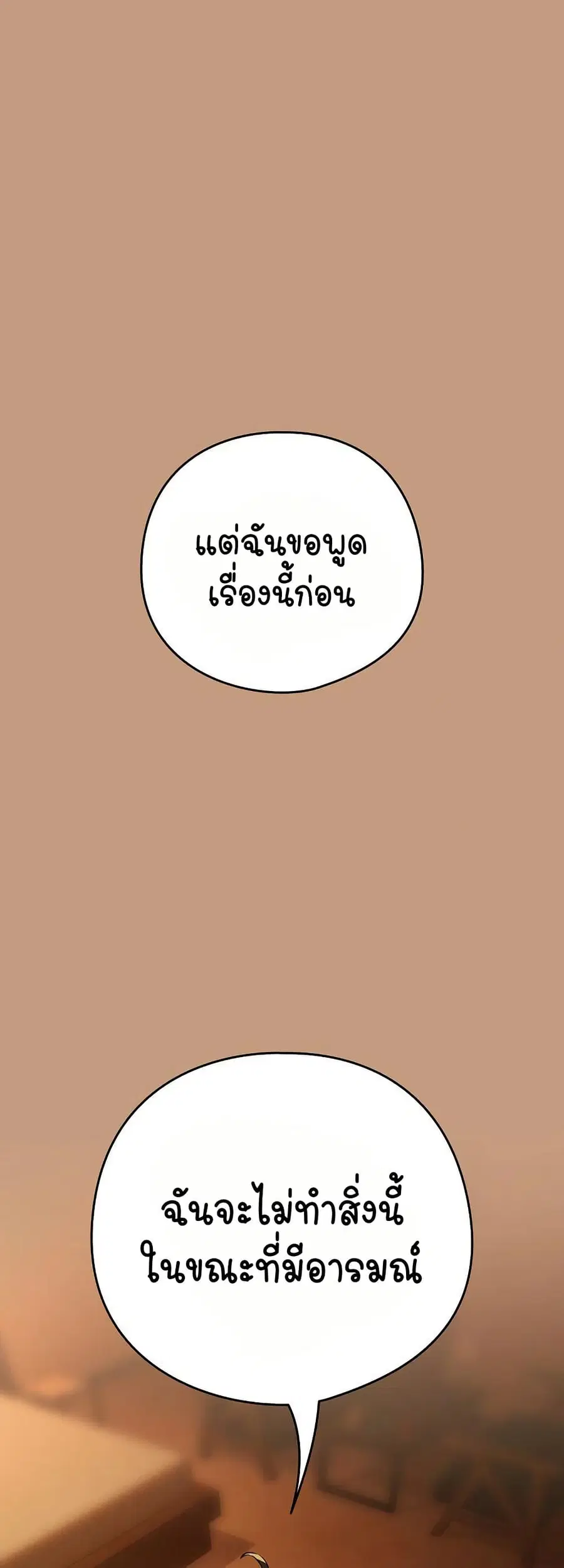 After Work Love Affairs ตอนที่ 74 — page 2 of 43