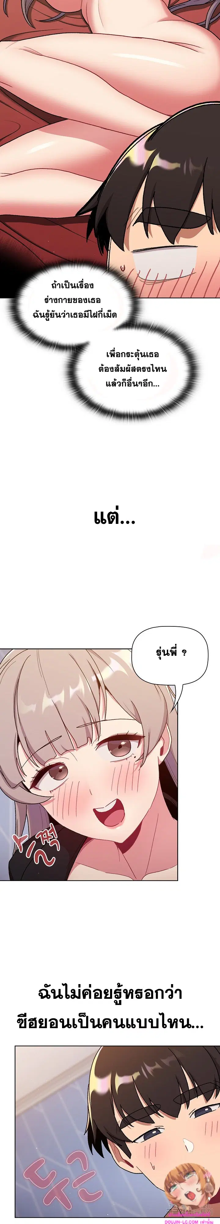 What Do I Do Now? ตอนที่ 73 — page 21 of 27
