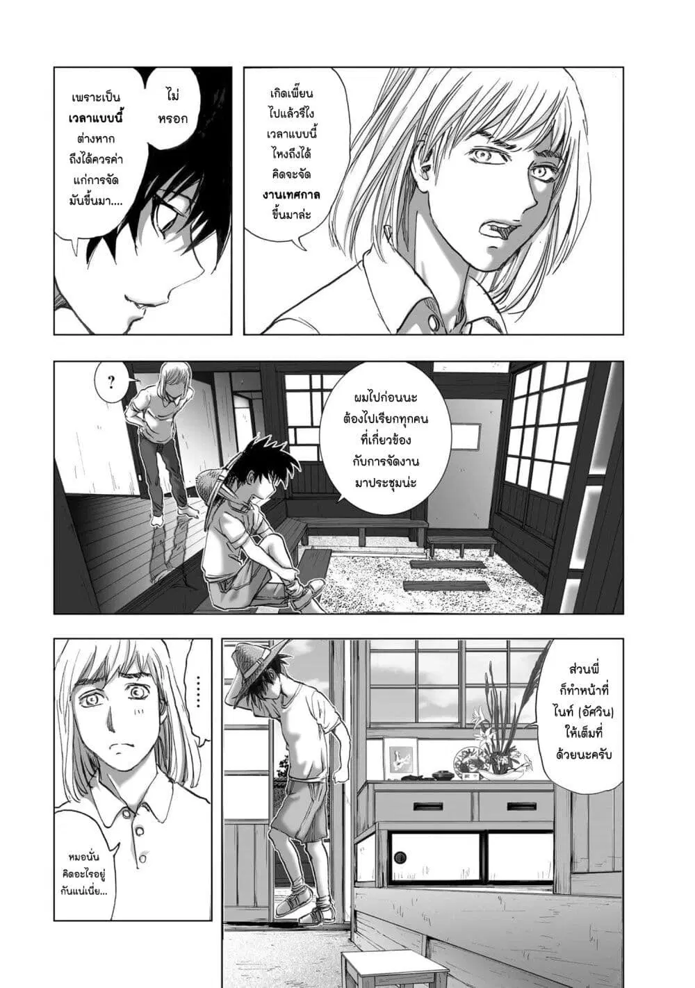 Mura Matsuri ตอนที่ 19.27 — page 12 of 19