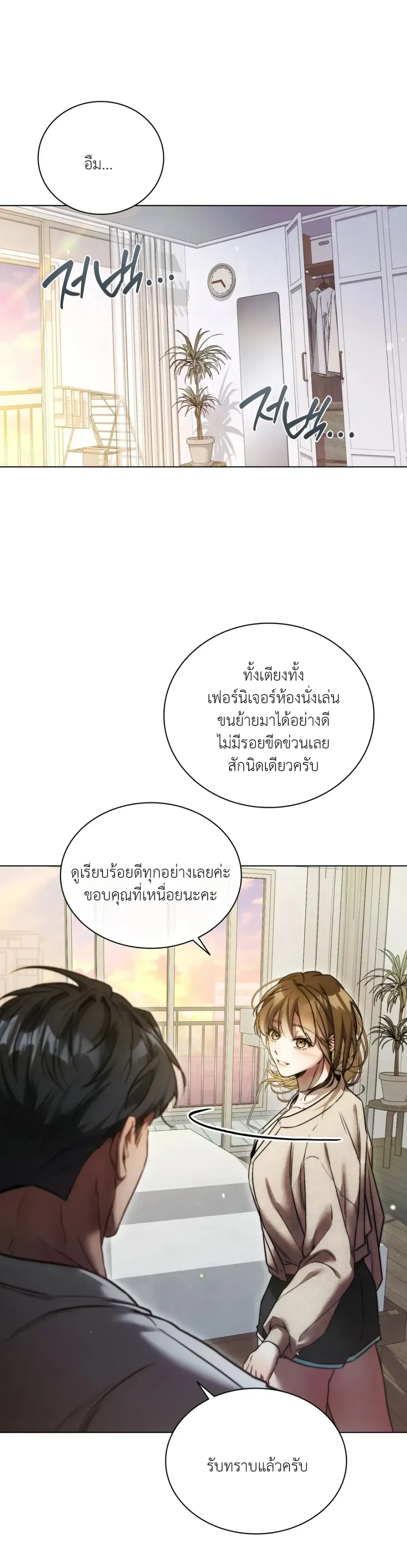 Surrounded by Movers – เมื่อฉันถูกพนักงานขนย้ายรุมล้อม ตอนที่ 1 — page 27 of 33