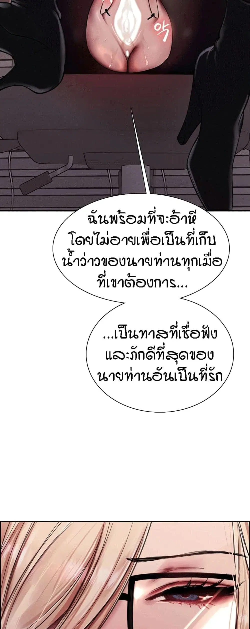 Sex-Stop Watch ตอนที่ 76 — page 15 of 52