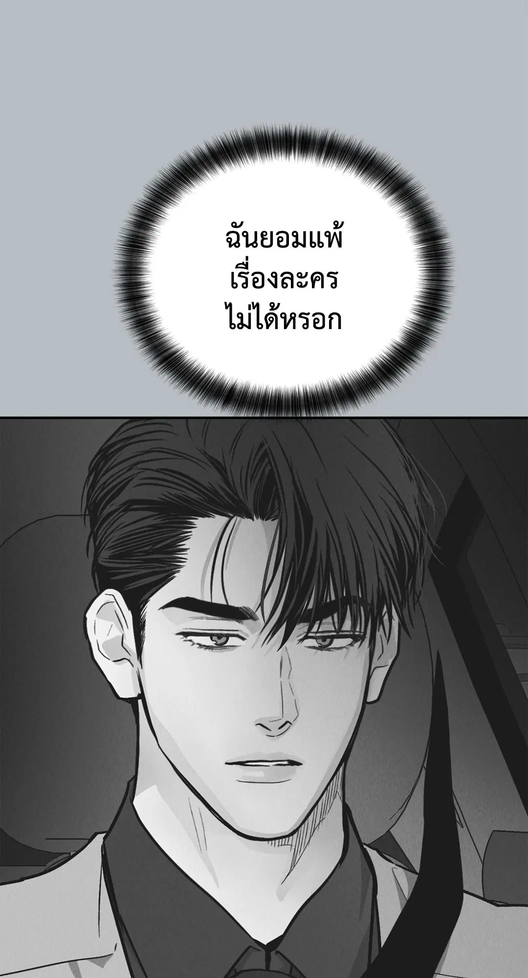 PAYBACK ตอนที่ 82 — page 42 of 87
