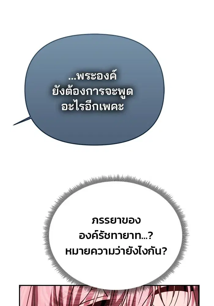 One Husband is Enough – เกมรักจับสามี ตอนที่ 19 — page 41 of 140