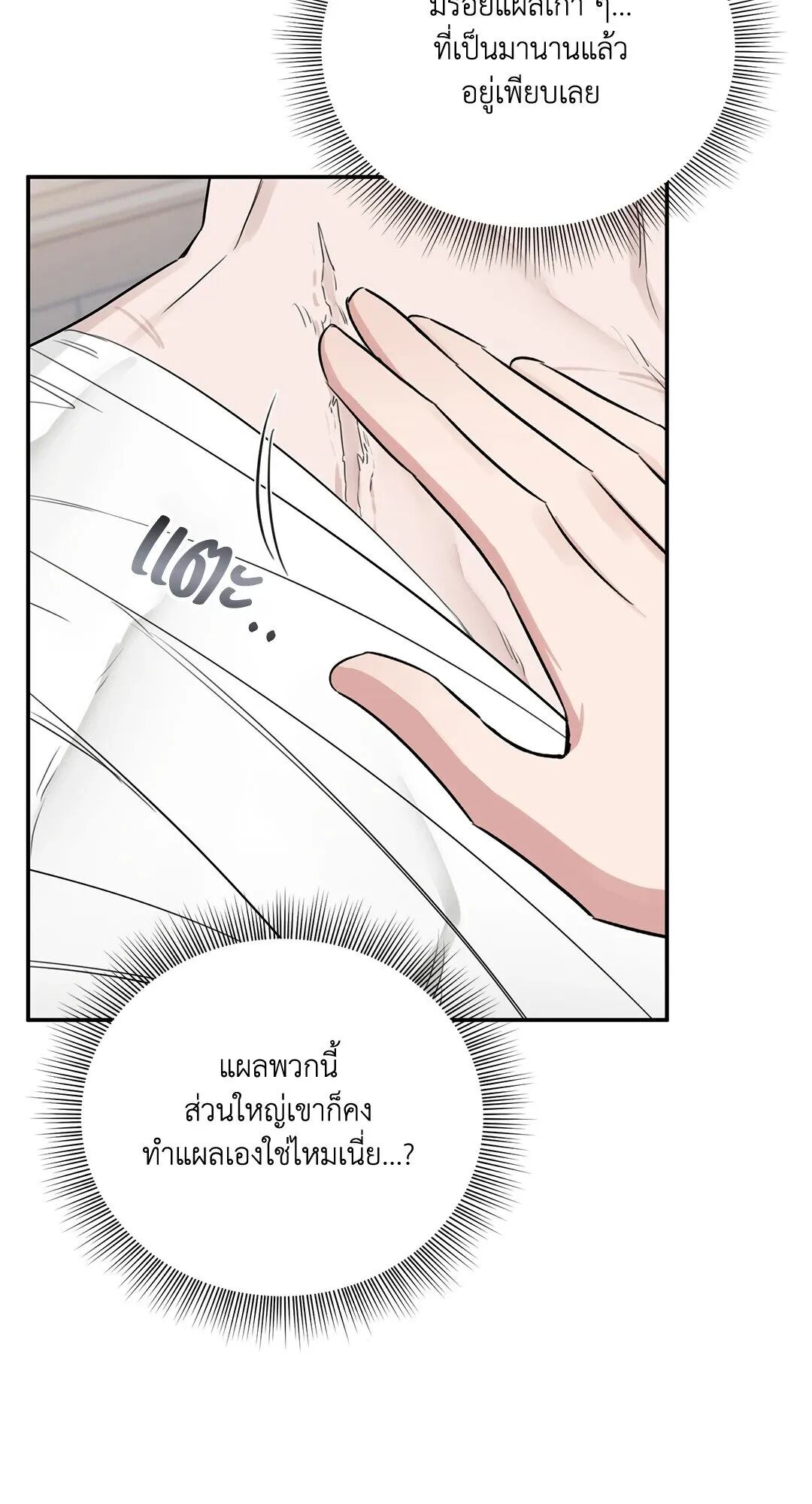 Roses and Champagne ตอนที่ 28 — page 41 of 88