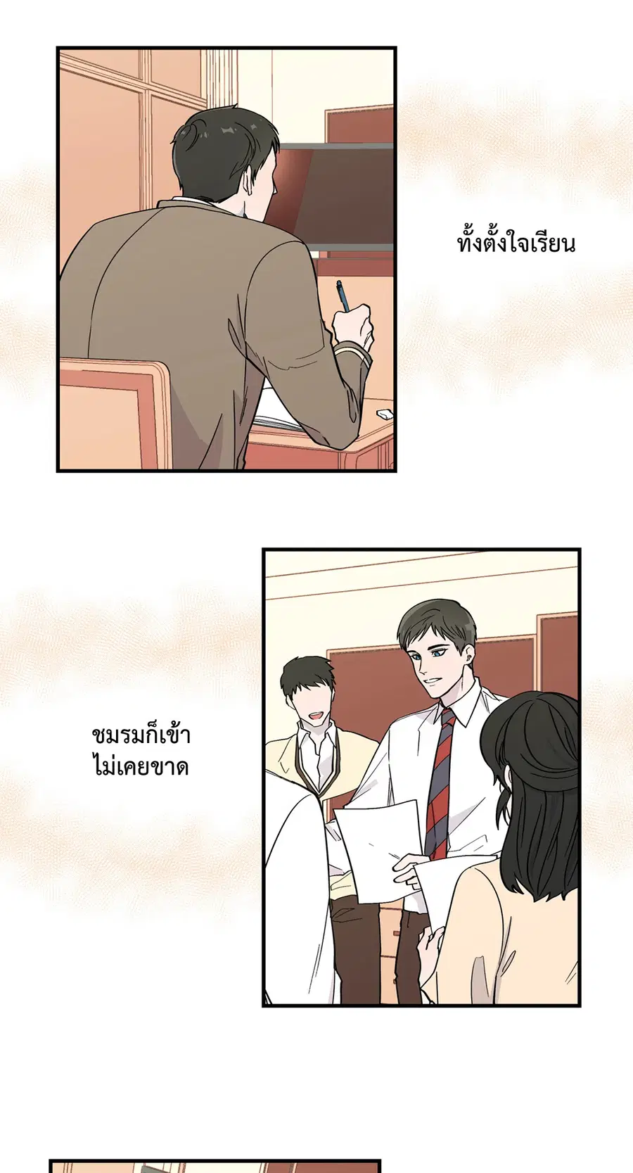 A Man of Virtue ตอนที่ 7 — page 7 of 50