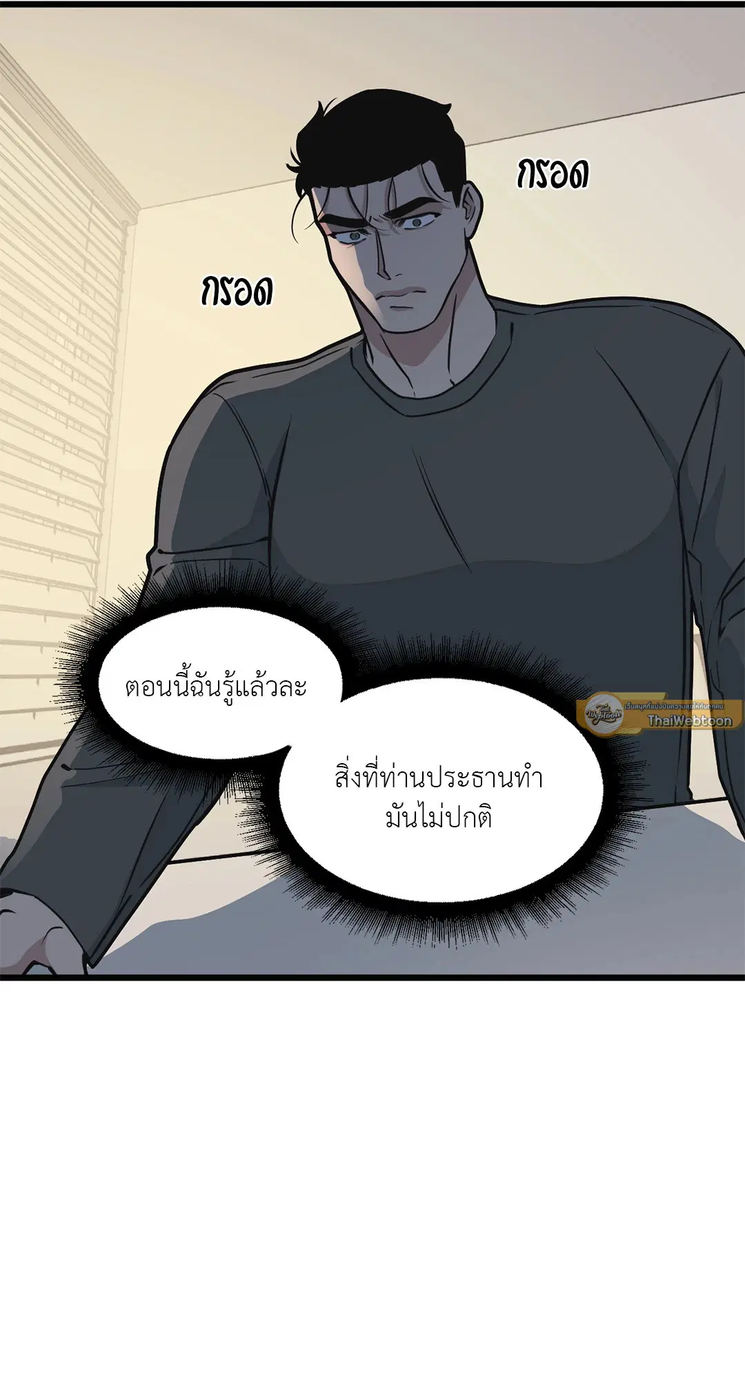 Full Volume ตอนที่ 52 — page 33 of 60