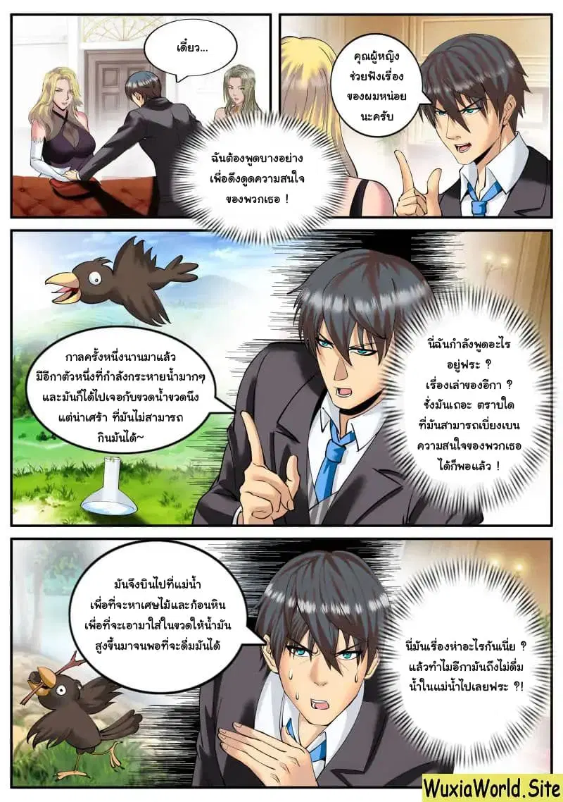 The Superb Captain in the City ตอนที่ 90 — page 12 of 14