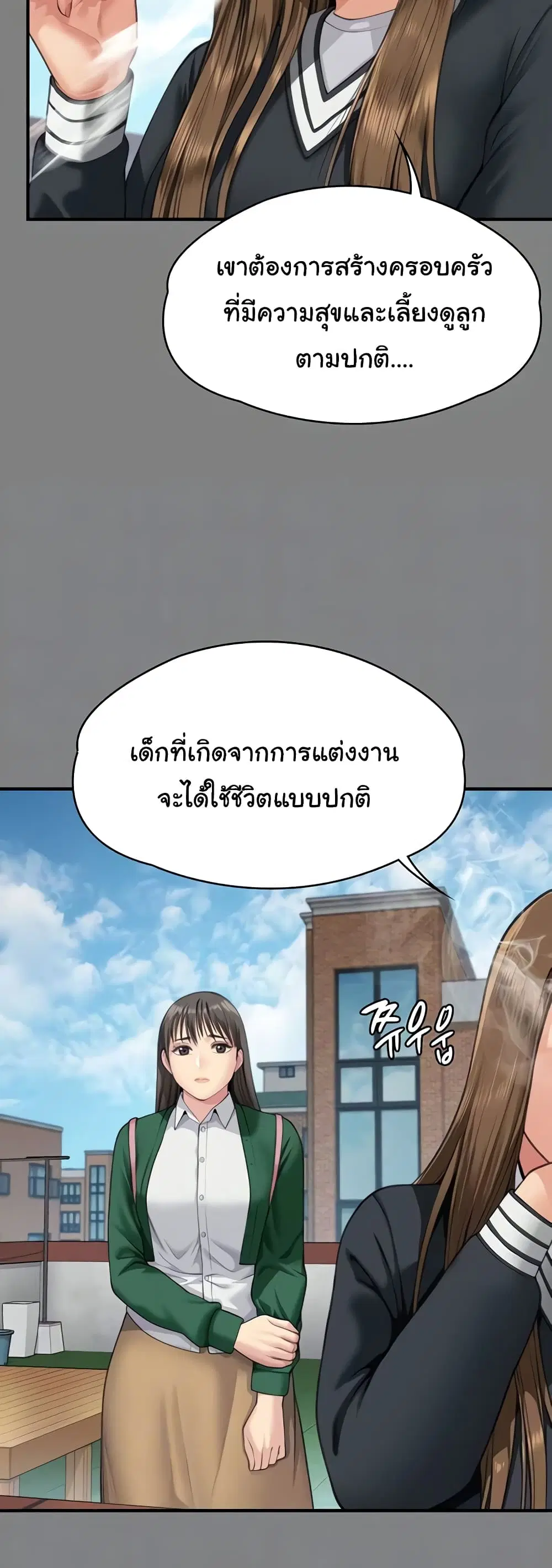 Queen Bee ตอนที่ 335 — page 8 of 50