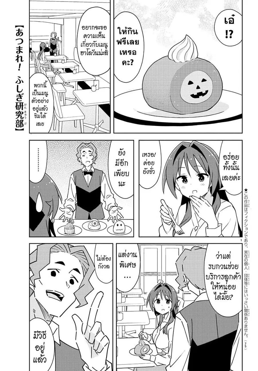Atsumare! Fushigi Kenkyubu ตอนที่ 296 — page 1 of 8