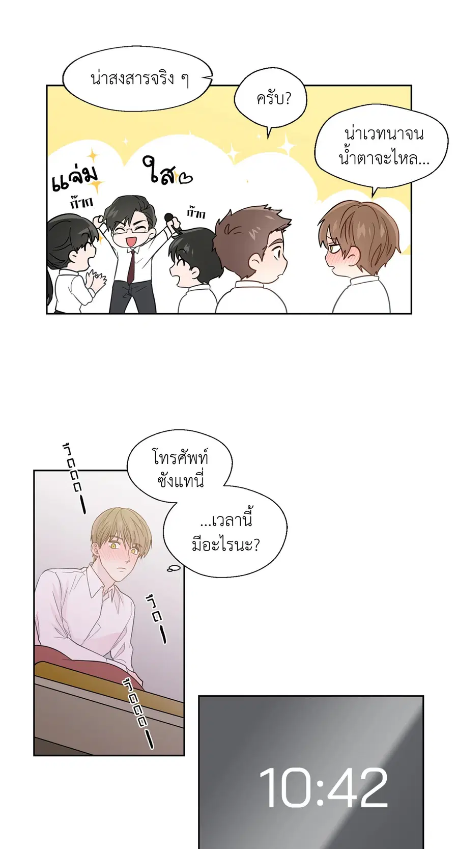 A Man of Virtue ตอนที่ 33 — page 40 of 49