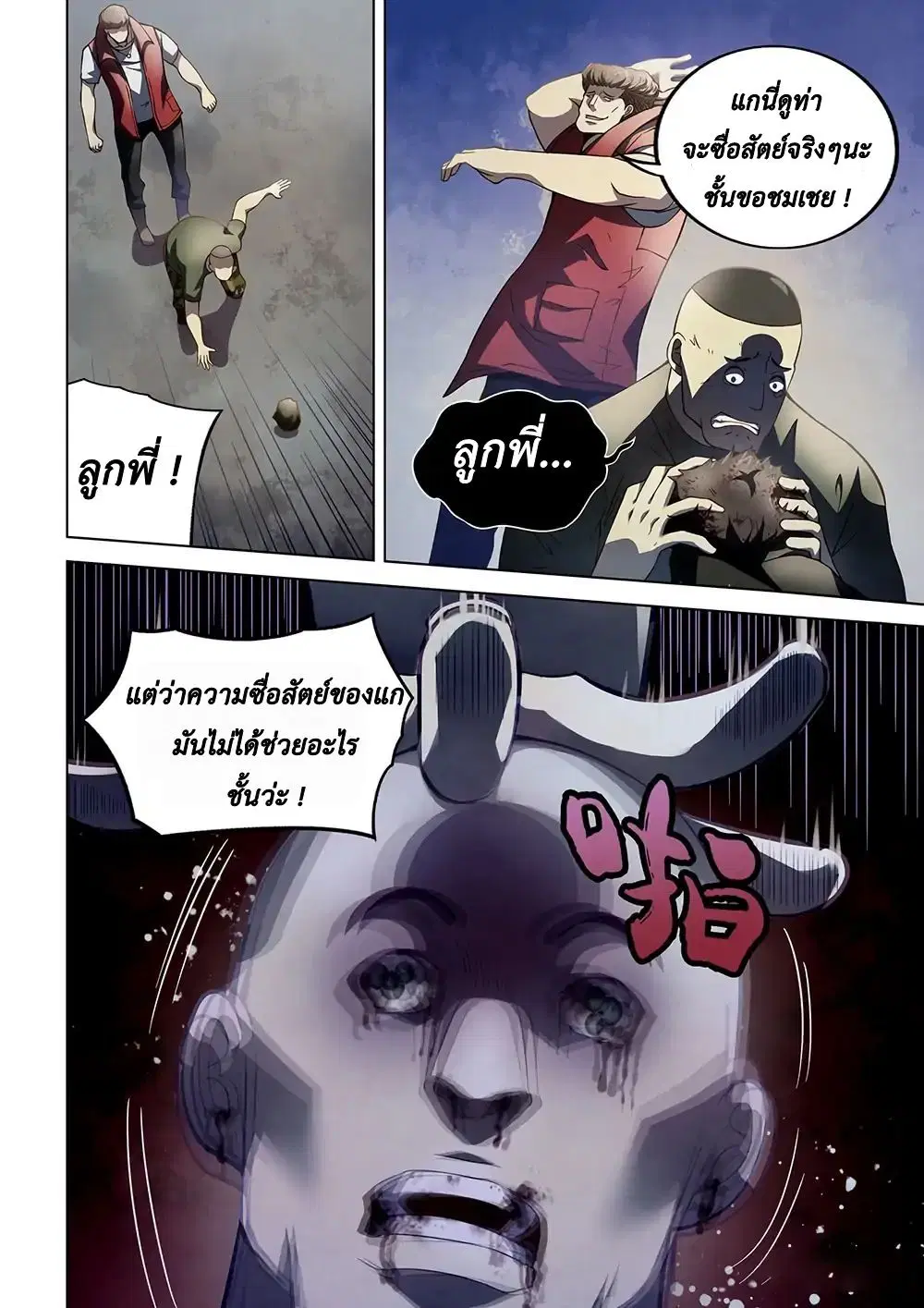 The Last Human ตอนที่ 116 — page 2 of 19