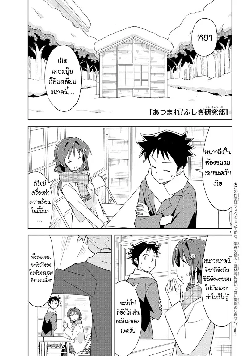 Atsumare! Fushigi Kenkyubu ตอนที่ 64 — page 1 of 9