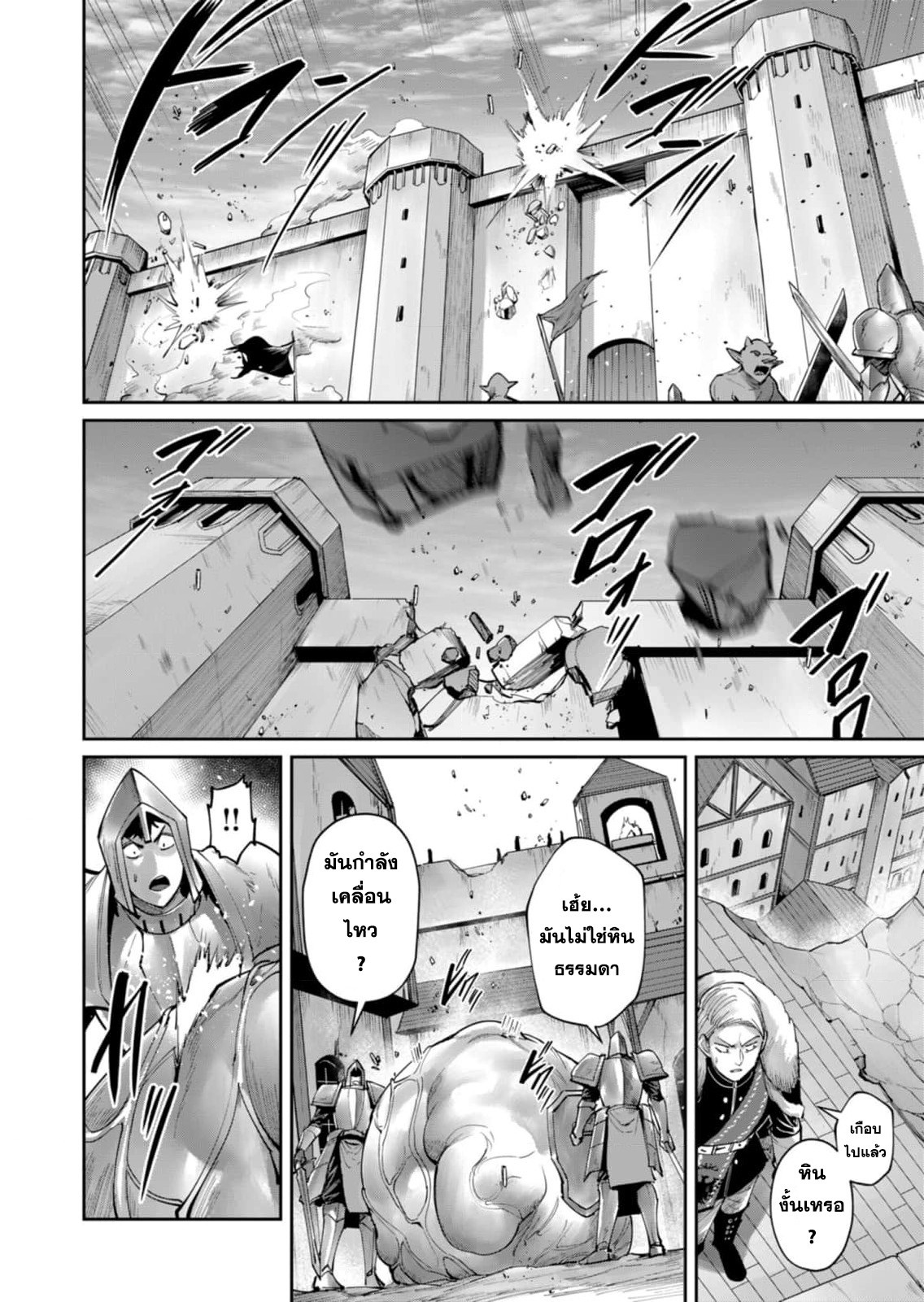 Kichiku Eiyuu Savage Hero วีรบุรุษปีศาจ ตอนที่ 47 — page 6 of 20