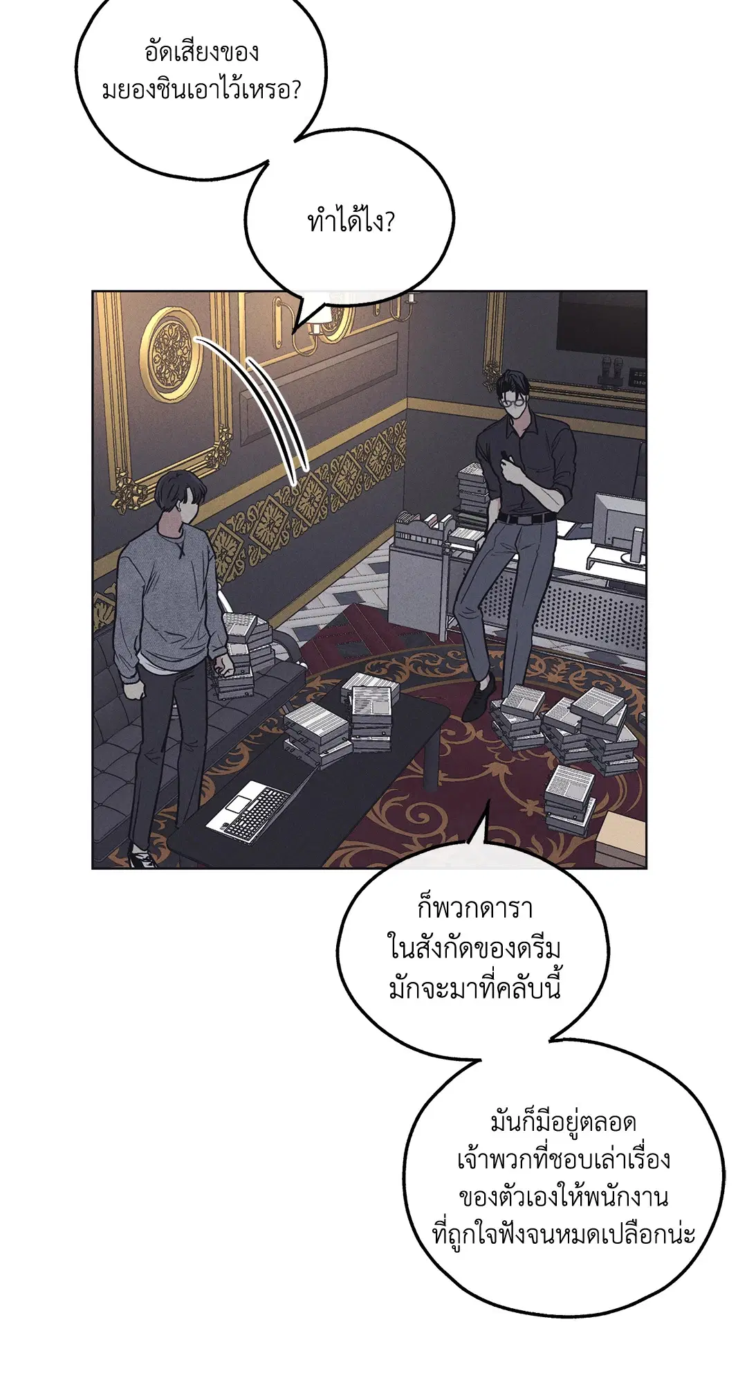 PAYBACK ตอนที่ 16 — page 42 of 71