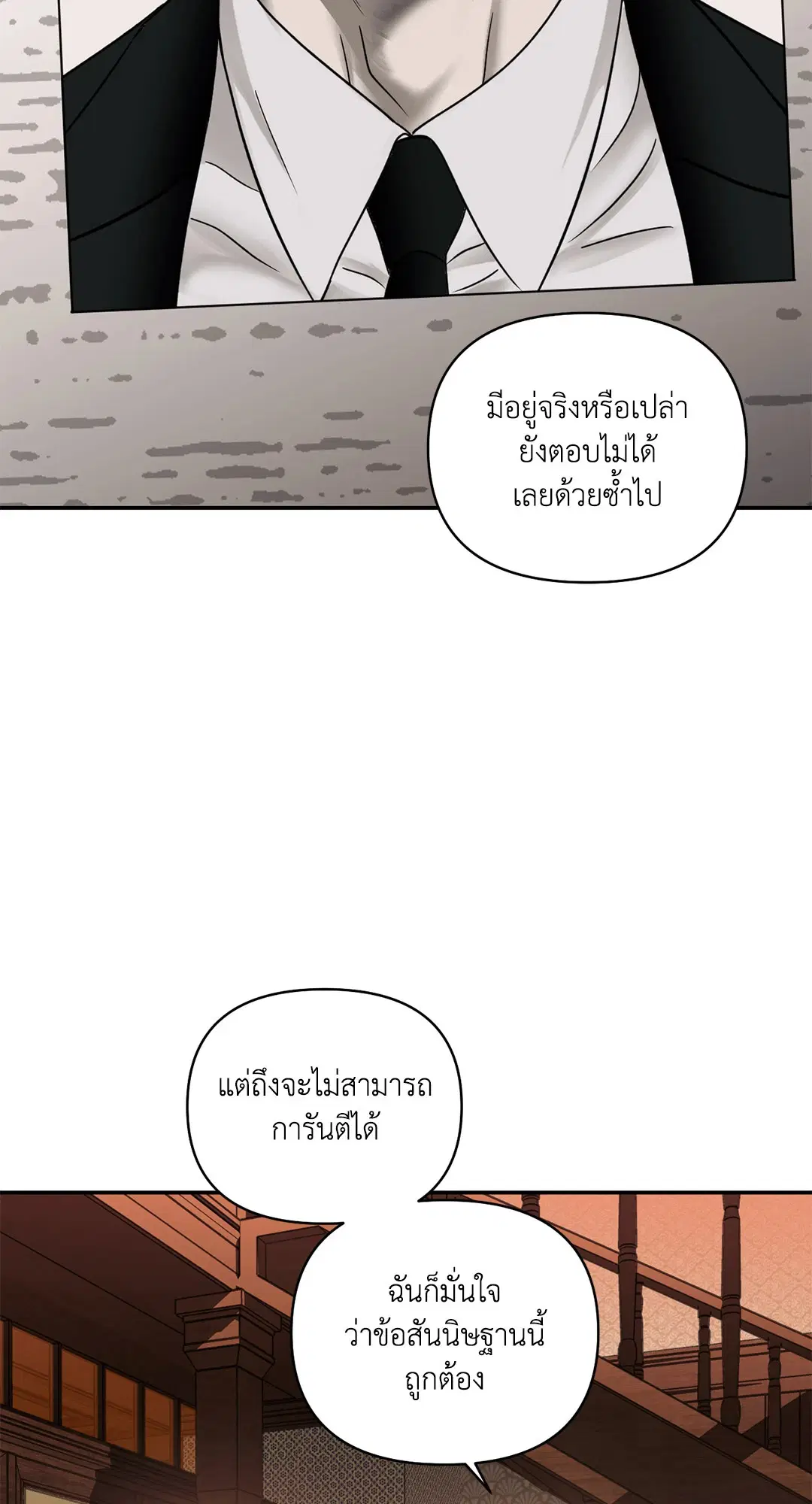 Shutline ตอนที่ 84 — page 25 of 60