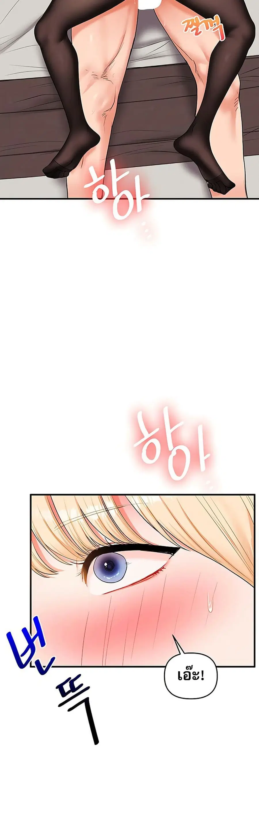 Relationship Reversal ตอนที่ 66 — page 8 of 51