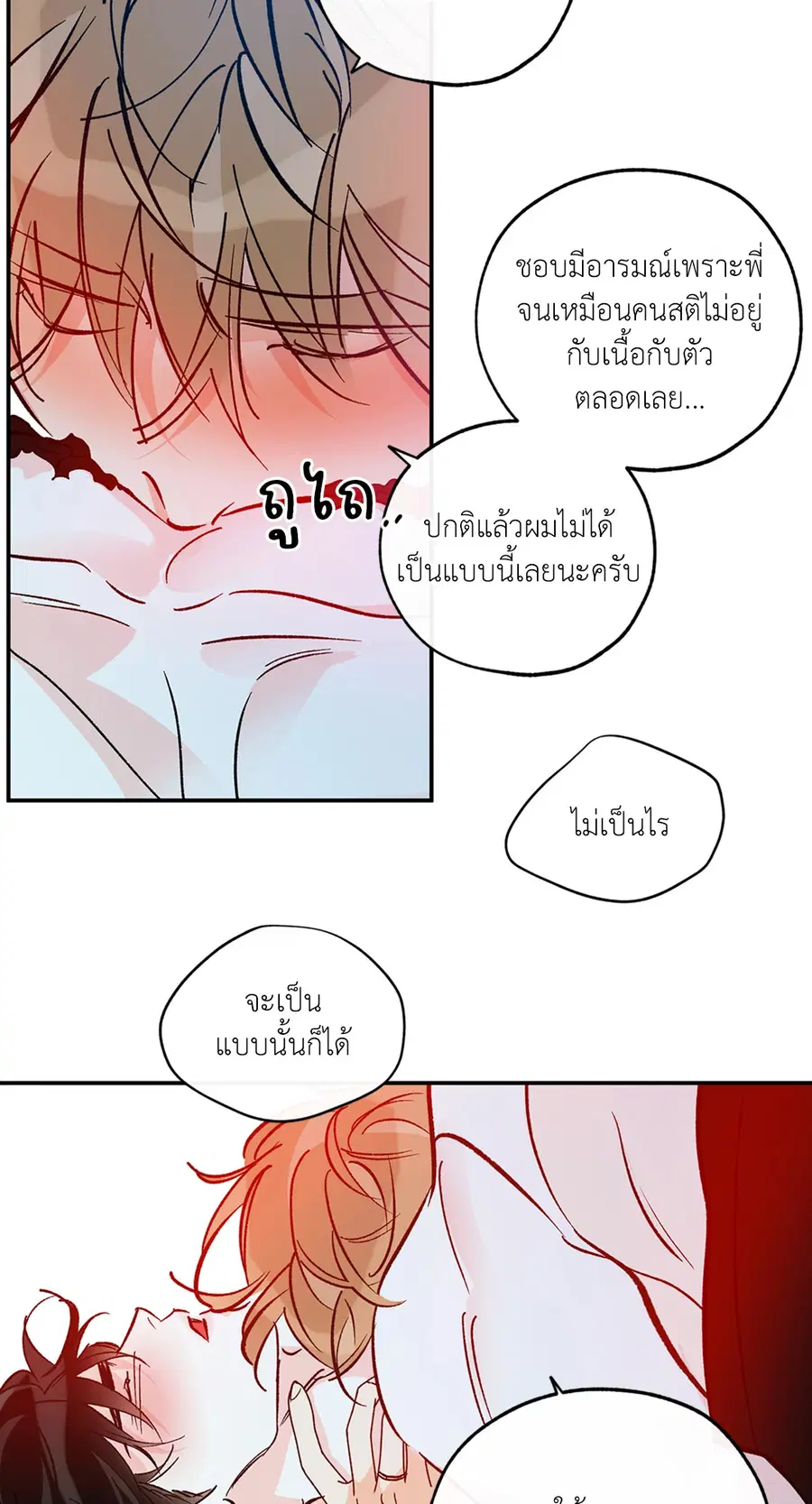Lucky Paradise ตอนที่ 81.19 — page 6 of 44