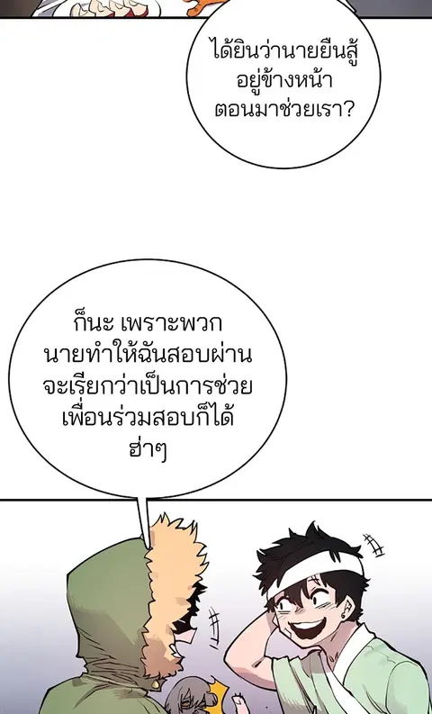 The Player ตอนที่ 19 — page 11 of 105