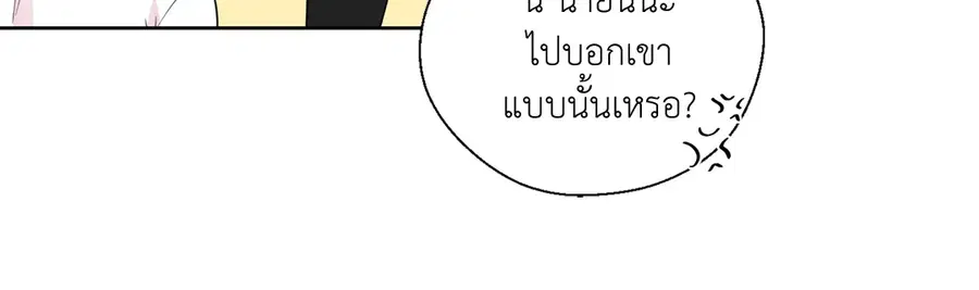 A Man of Virtue ตอนที่ 31 — page 51 of 67