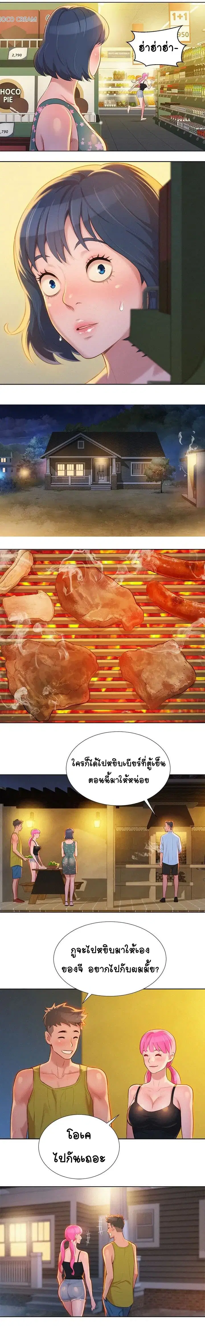 Sister Neighbors ตอนที่ 12 — page 9 of 14