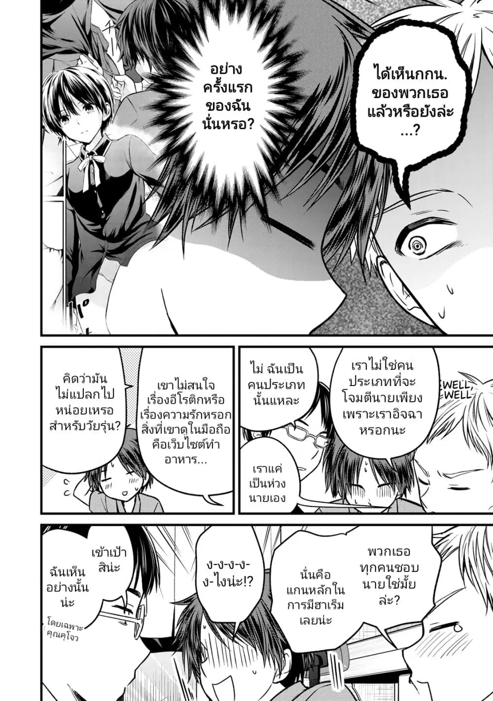 Ojousama no Shimobe ตอนที่ 89 — page 10 of 17