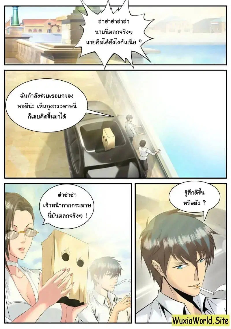 The Superb Captain in the City ตอนที่ 85 — page 3 of 14