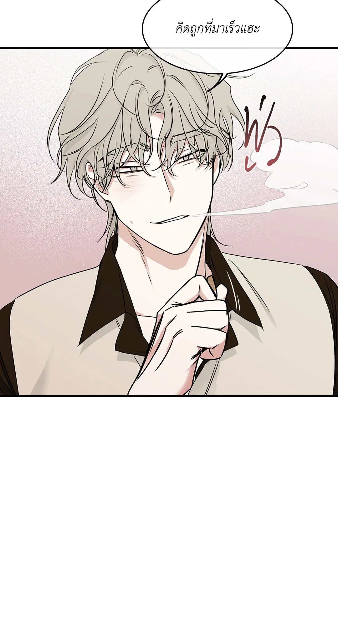 Low Tide in Twilight ตอนที่ 79 — page 43 of 65