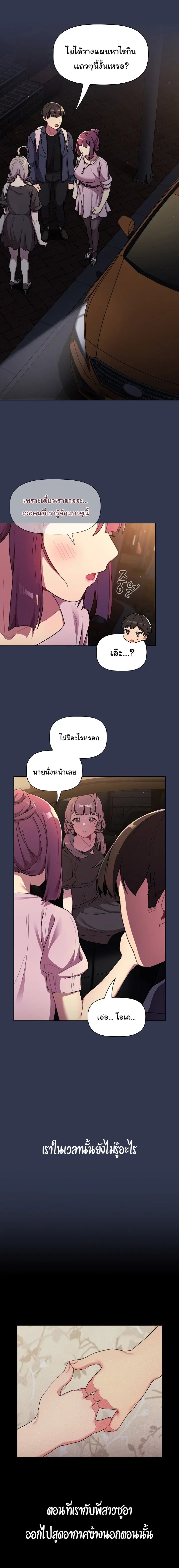 What Do I Do Now? ตอนที่ 58 — page 11 of 23