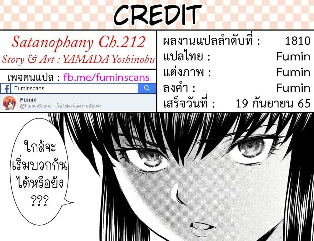 Satanophany ตอนที่ 212 — page 19 of 19