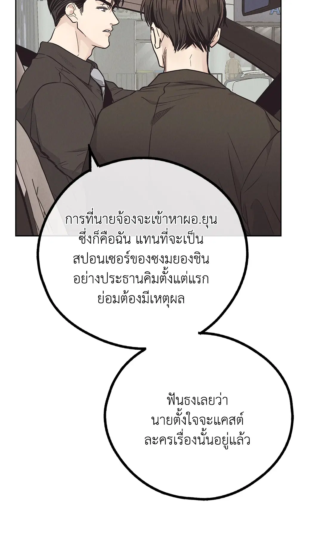 PAYBACK ตอนที่ 65 — page 38 of 95