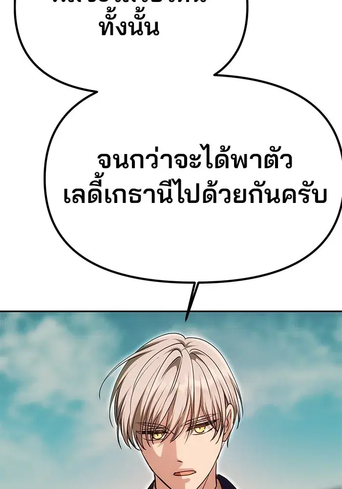 One Husband is Enough – เกมรักจับสามี ตอนที่ 12 — page 112 of 130