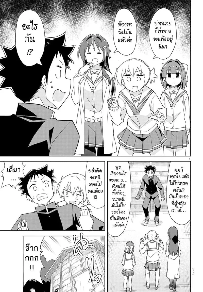 Atsumare! Fushigi Kenkyubu ตอนที่ 165 — page 7 of 8