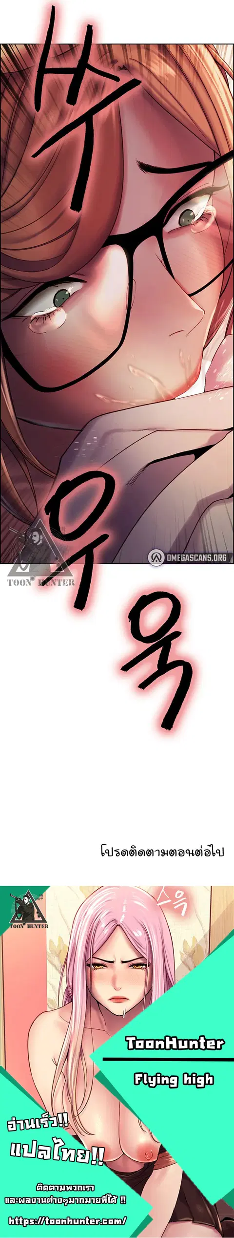 Sex-Stop Watch ตอนที่ 10 — page 10 of 10