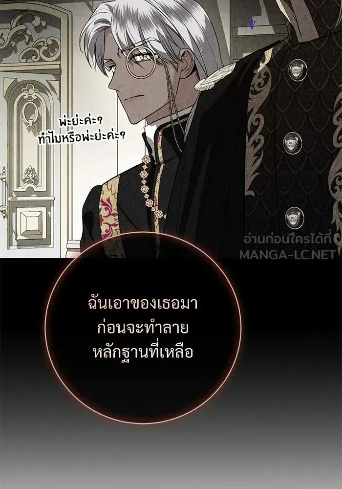 To My Husband’s Mistress ตอนที่ 67 — page 60 of 118