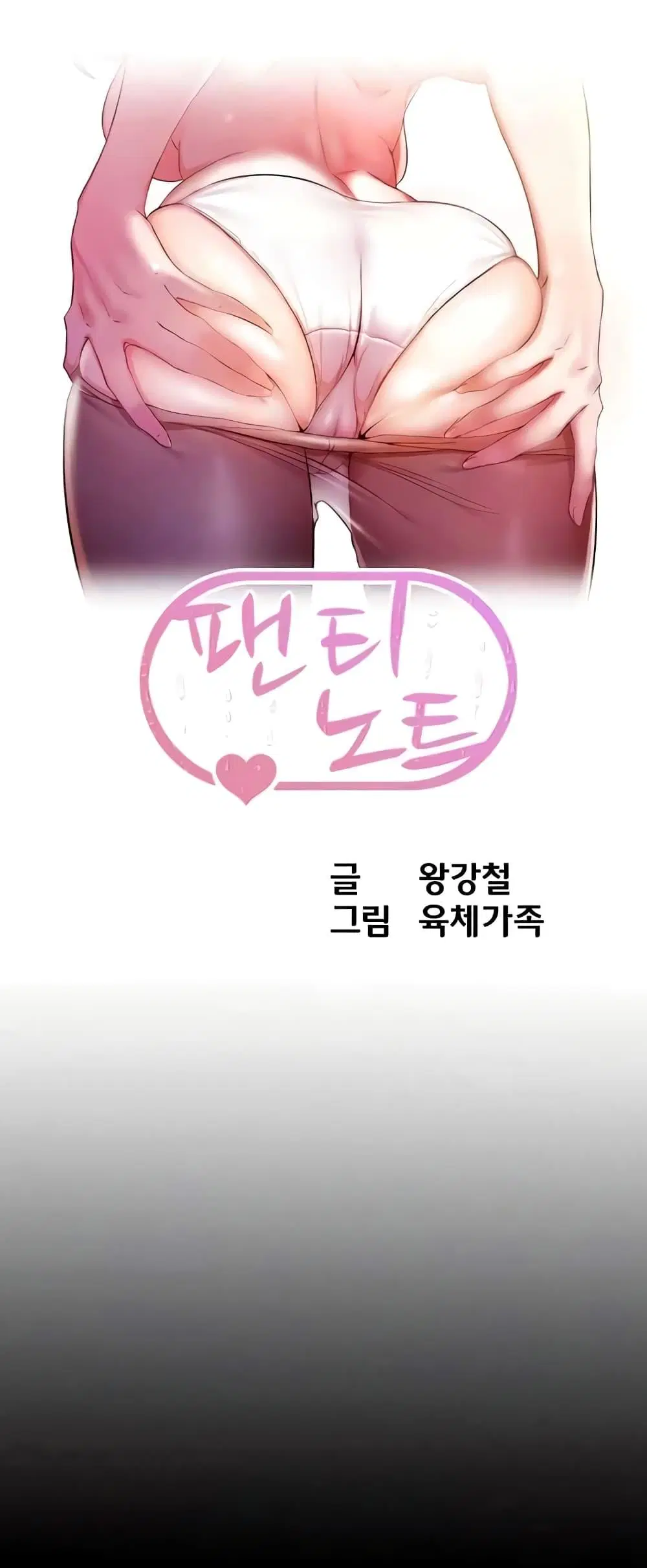 Panty Note ตอนที่ 177 — page 1 of 61